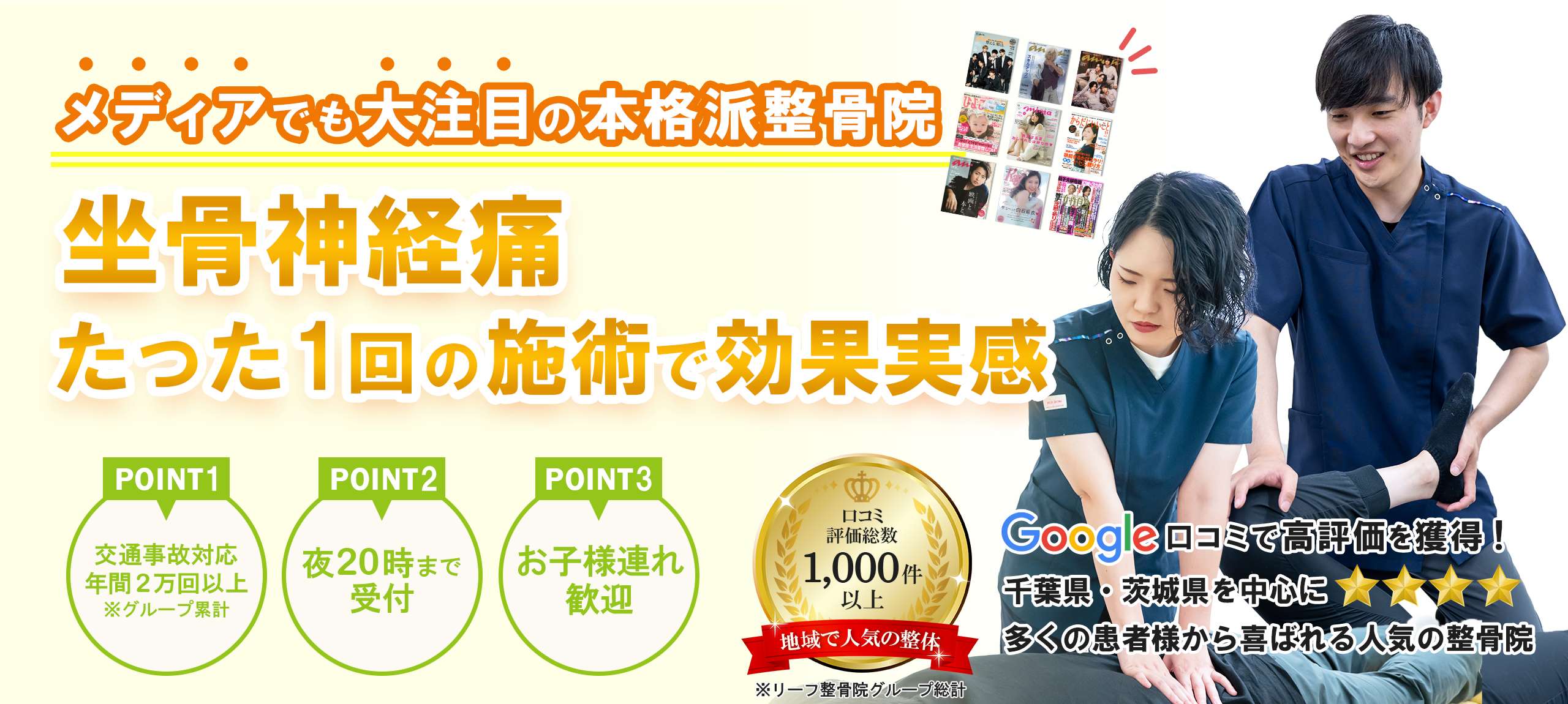 坐骨神経痛ページFV_7